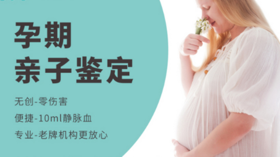 昭通如何鉴定胎儿的父亲是谁,昭通怀孕亲子鉴定多少钱的费用