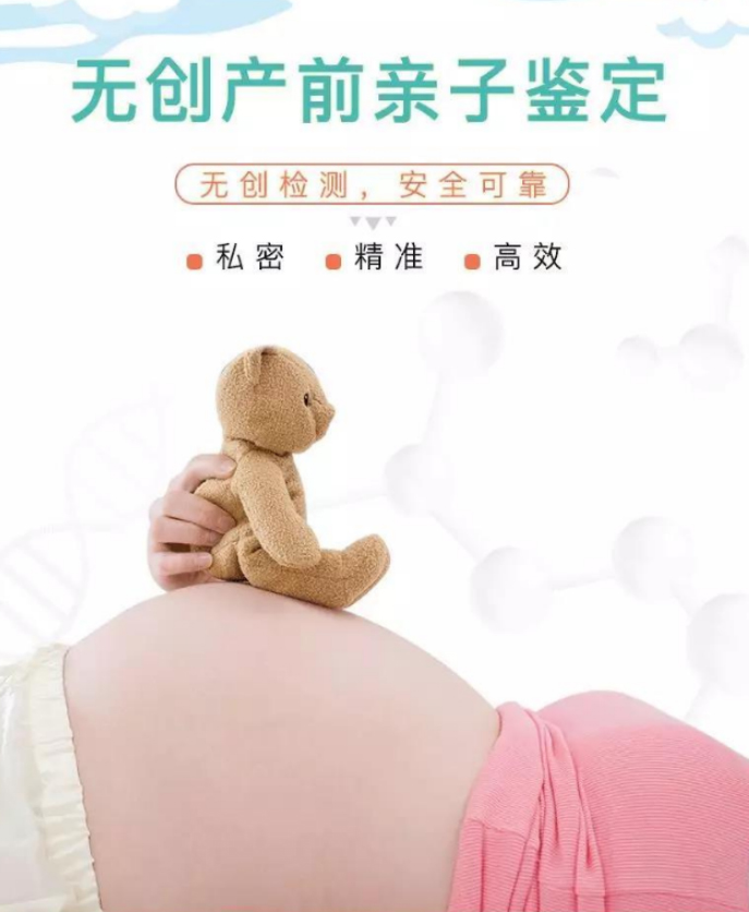 昭通怀孕33天如何做无创产前亲子鉴定,昭通做无创孕期亲子鉴定收费多少钱