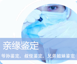 昭通DNA亲缘鉴定
